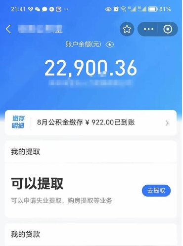 宜城欠了一身债能否提取公积金（欠了贷款可以提取公积金吗）